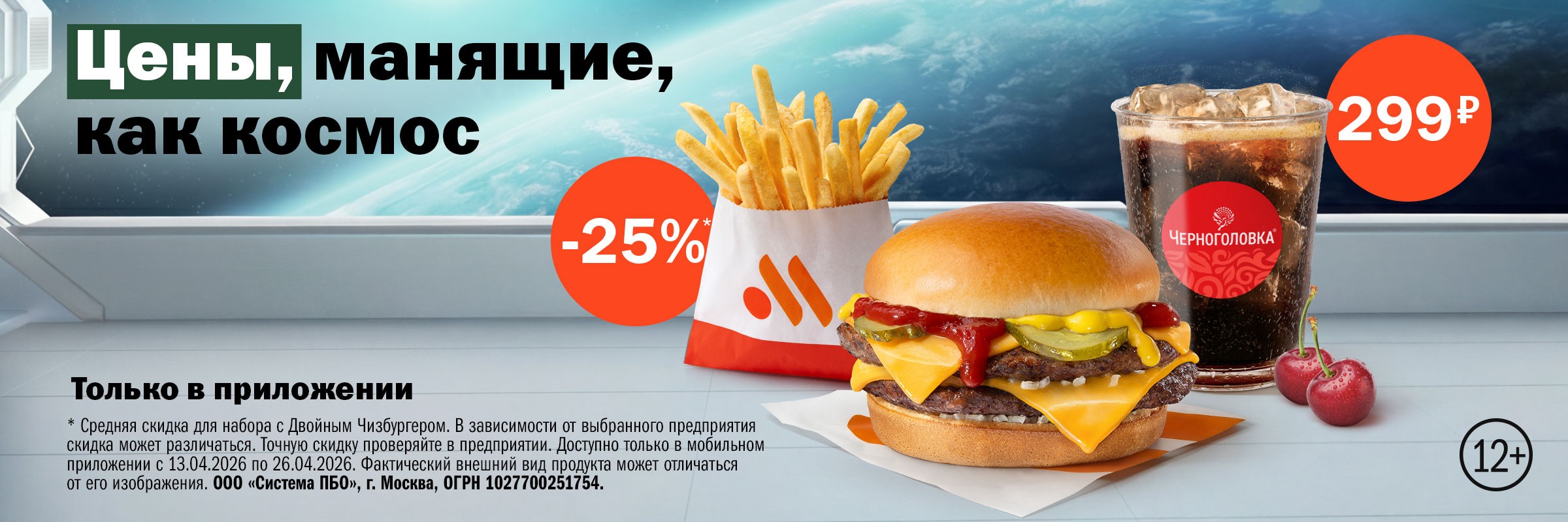 Космос Комбо