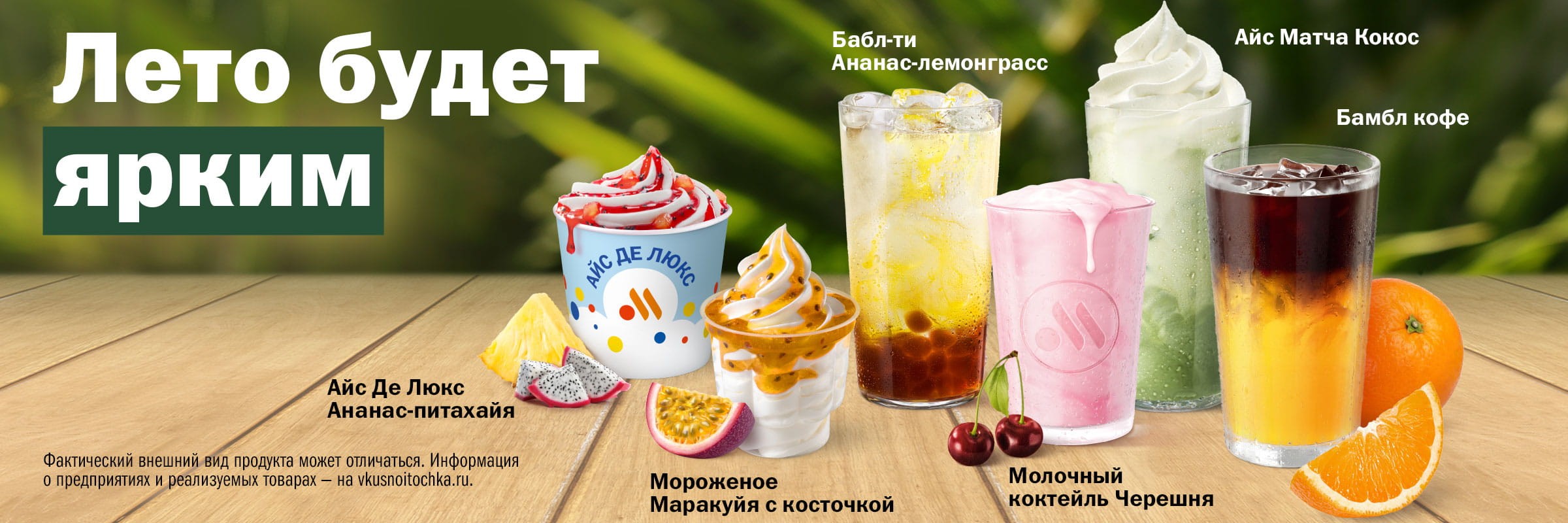 Летние напитки